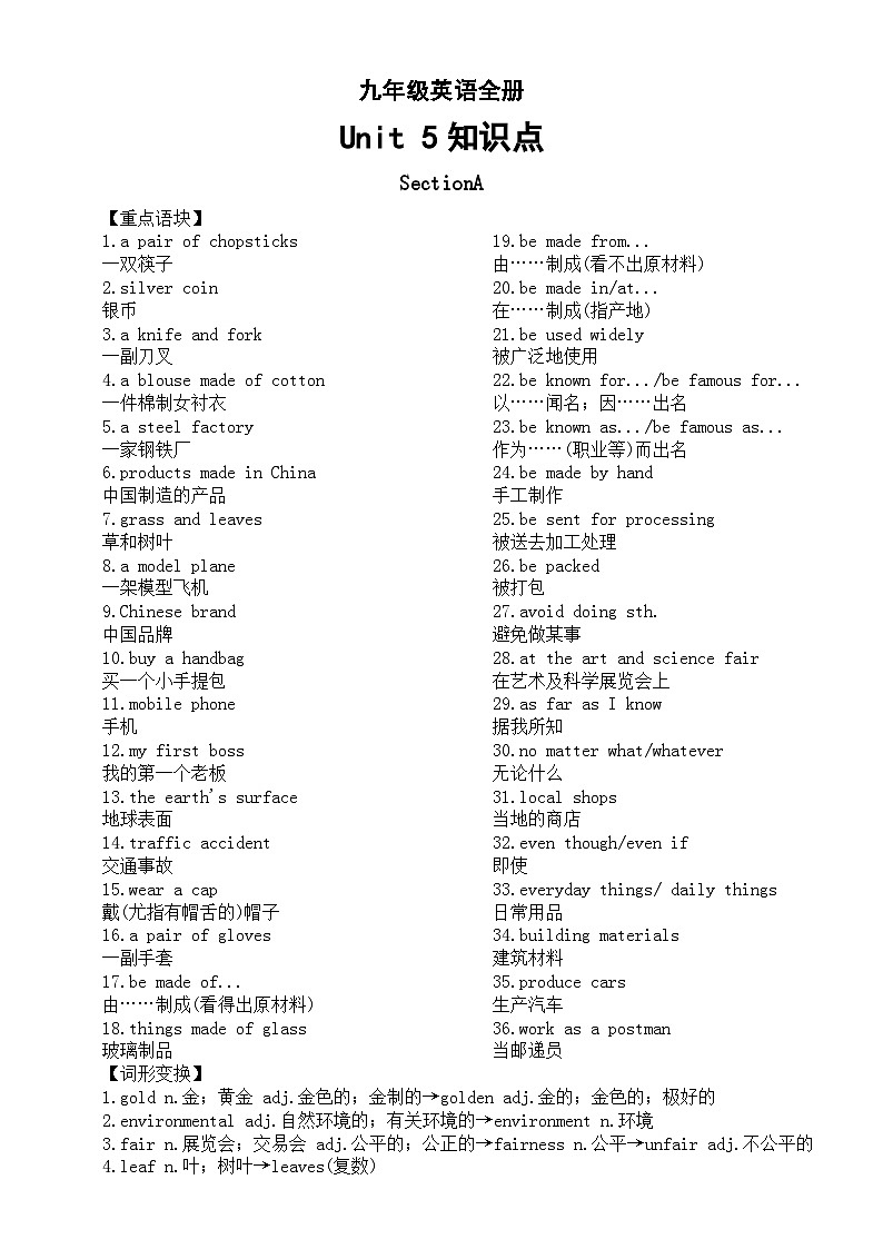 初中英语人教新目标九年级全册Unit 5 What are the shirts made of知识点（重点语块+词形变换+重点句子）第1页