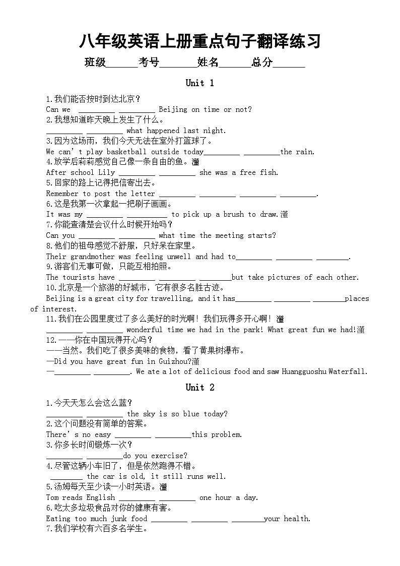 初中英语人教新目标八年级上册Units1-10 课文重点句子翻译练习（附参考答案）第1页