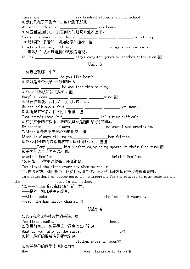 初中英语人教新目标八年级上册Units1-10 课文重点句子翻译练习（附参考答案）第2页