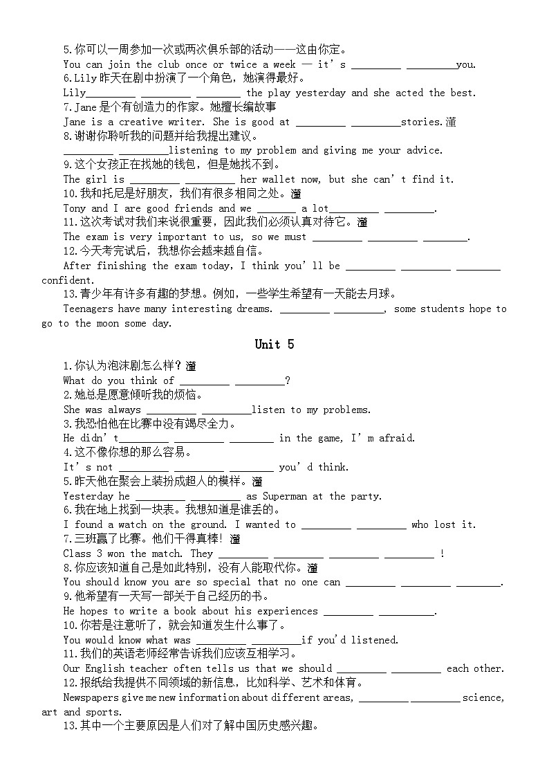 初中英语人教新目标八年级上册Units1-10 课文重点句子翻译练习（附参考答案）第3页