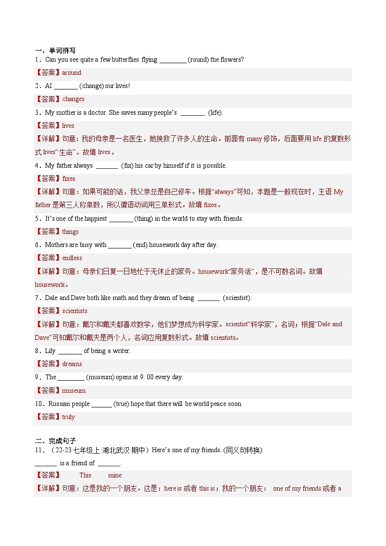 【核心素养】牛津译林版（2024）英语七年级上册 Unit 1 第2课时 同步基础+阅读提升+真题专练（分层练习） (含答案)02