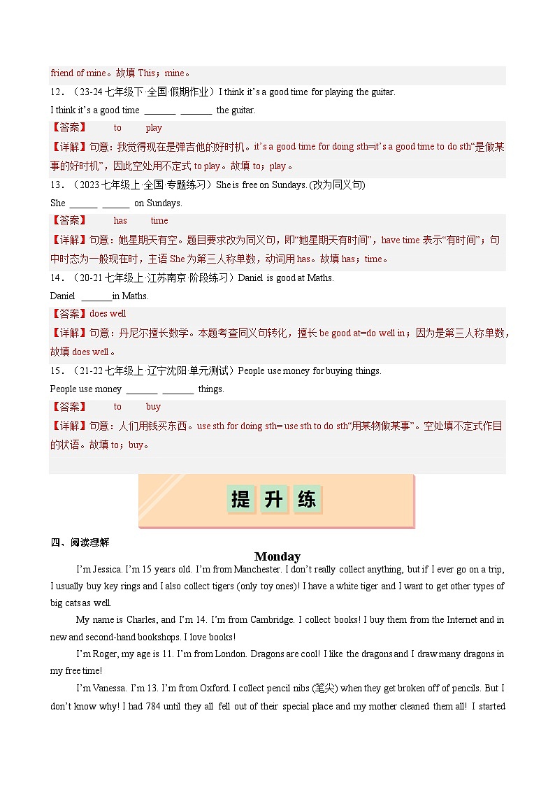 【核心素养】牛津译林版（2024）英语七年级上册 Unit 1 第2课时 同步基础+阅读提升+真题专练（分层练习） (含答案)03