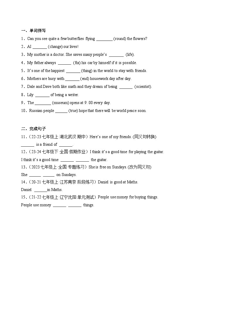 【核心素养】牛津译林版（2024）英语七年级上册 Unit 1 第2课时 同步基础+阅读提升+真题专练（分层练习） (含答案)02