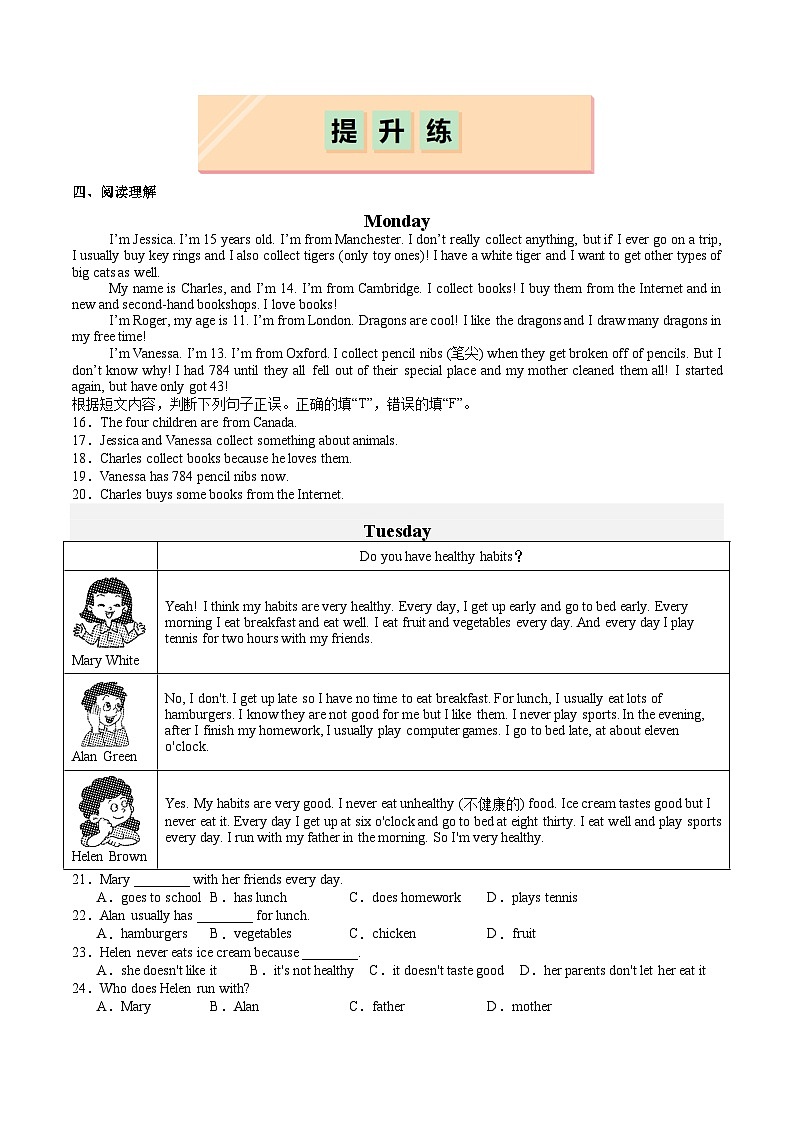 【核心素养】牛津译林版（2024）英语七年级上册 Unit 1 第2课时 同步基础+阅读提升+真题专练（分层练习） (含答案)03