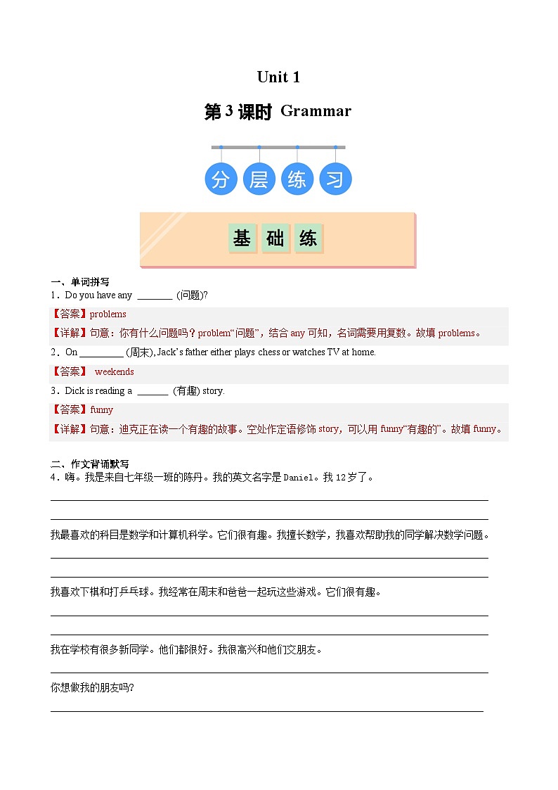 【核心素养】牛津译林版（2024）英语七年级上册 Unit 1 第4课时（同步基础+写作提升+真题专练）（分层练习） (含答案)01