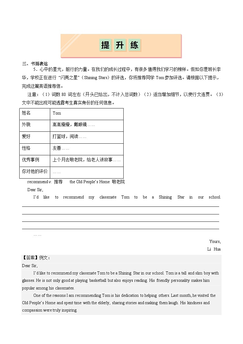 【核心素养】牛津译林版（2024）英语七年级上册 Unit 1 第4课时（同步基础+写作提升+真题专练）（分层练习） (含答案)02