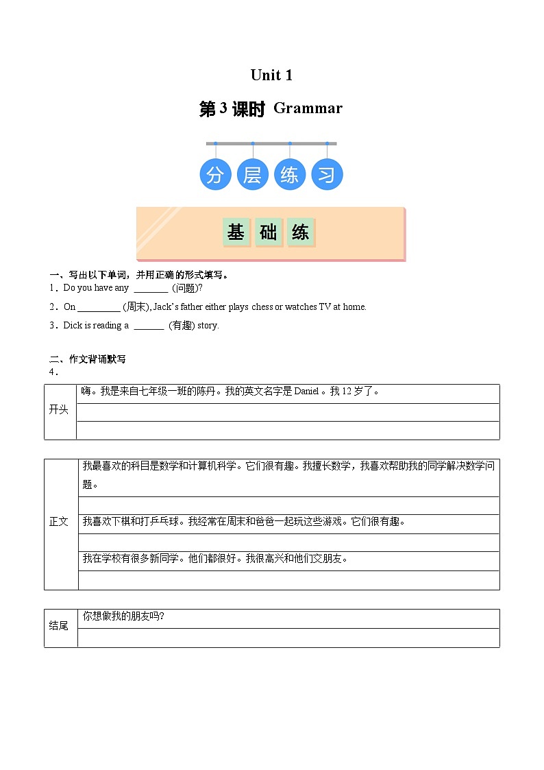【核心素养】牛津译林版（2024）英语七年级上册 Unit 1 第4课时（同步基础+写作提升+真题专练）（分层练习） (含答案)01