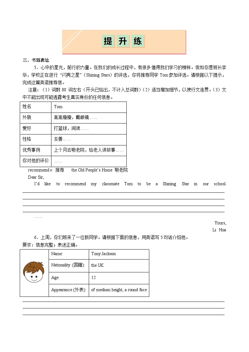 【核心素养】牛津译林版（2024）英语七年级上册 Unit 1 第4课时（同步基础+写作提升+真题专练）（分层练习） (含答案)02