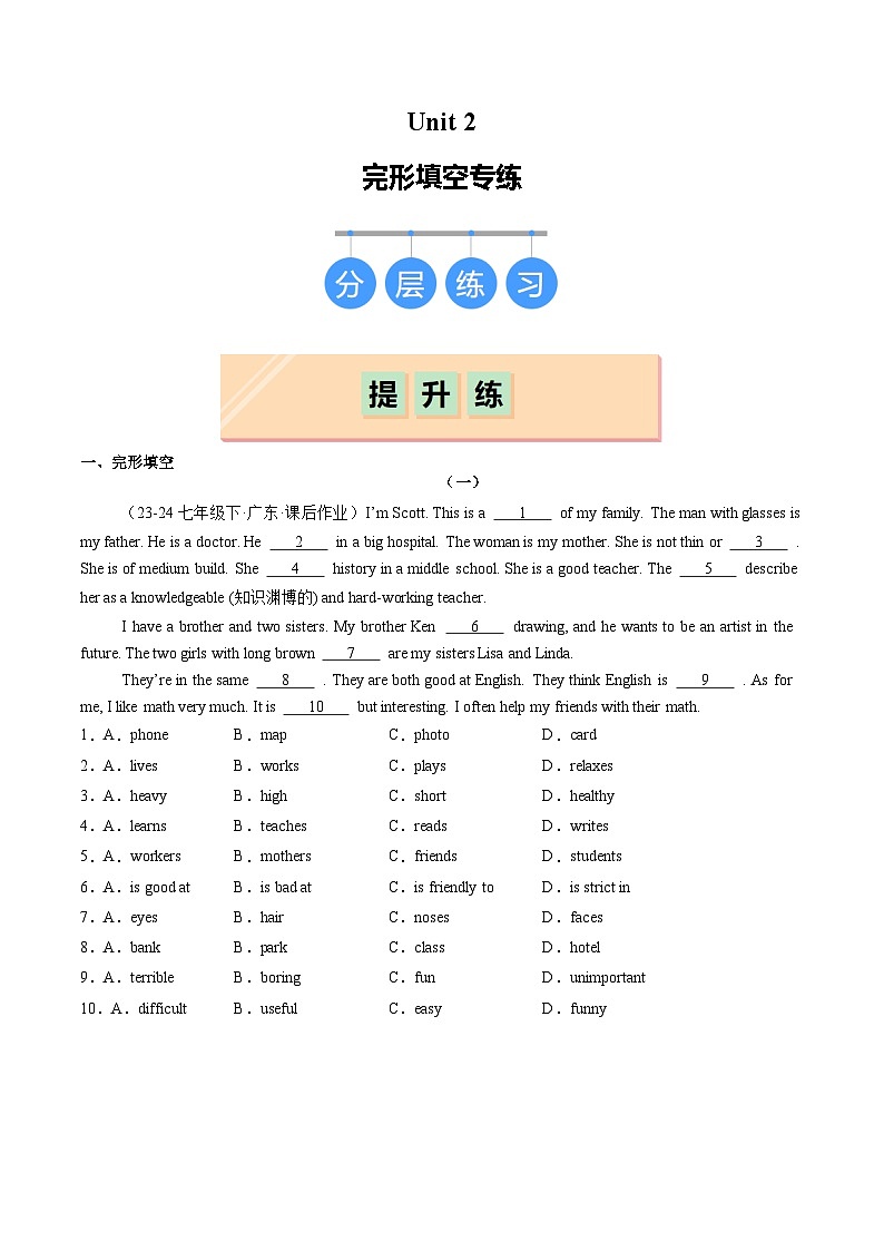 【核心素养】牛津译林版（2024）英语七年级上册 Unit 2 完形填空+同步提升+真题专练 (含答案)01
