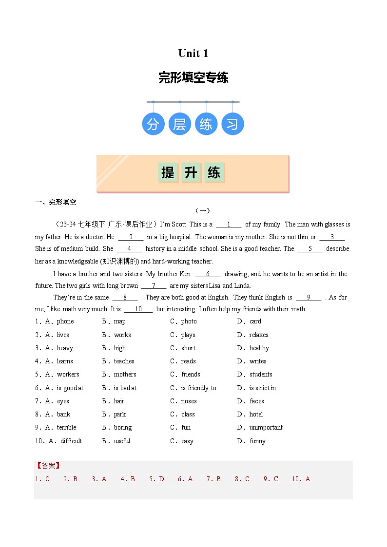 【核心素养】牛津译林版（2024）英语七年级上册 Unit 2 完形填空+同步提升+真题专练 (含答案)01