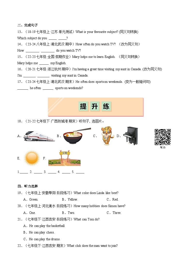 【核心素养】牛津译林版（2024）英语七年级上册 Unit 2 第1课时 同步基础+听力提升+真题专练（分层练习） (含答案)03