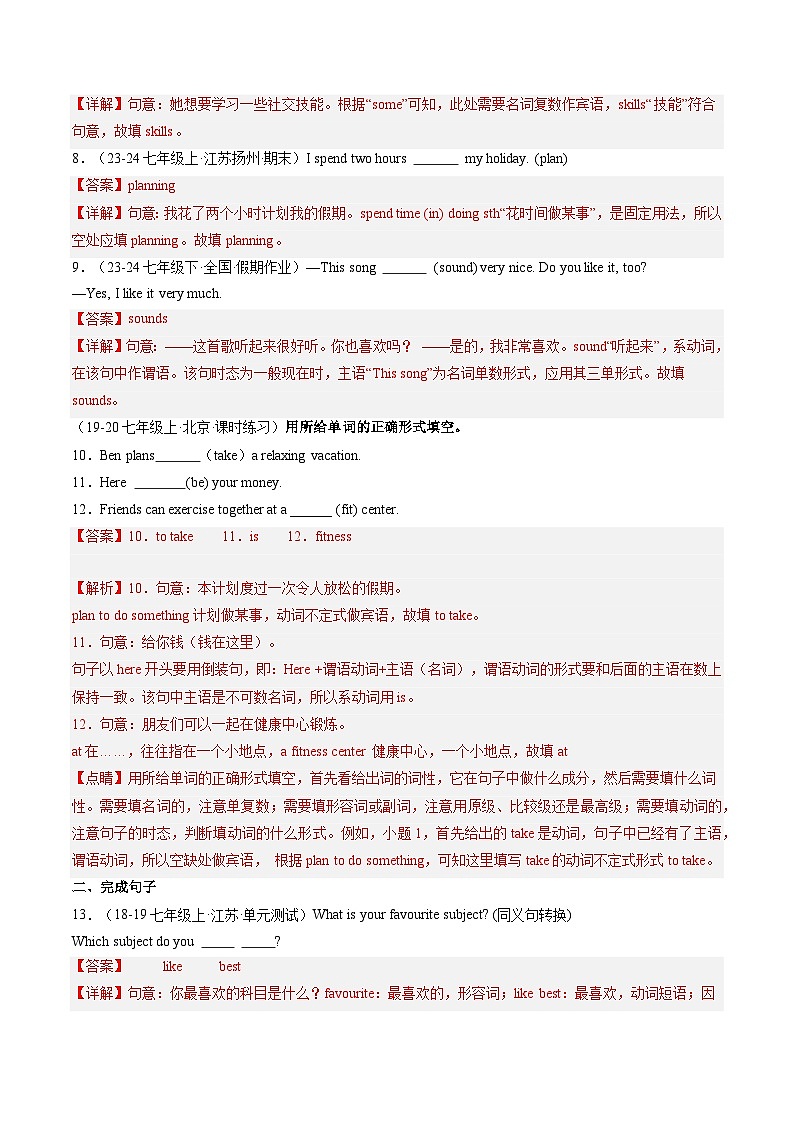 【核心素养】牛津译林版（2024）英语七年级上册 Unit 2 第1课时 同步基础+听力提升+真题专练（分层练习） (含答案)03