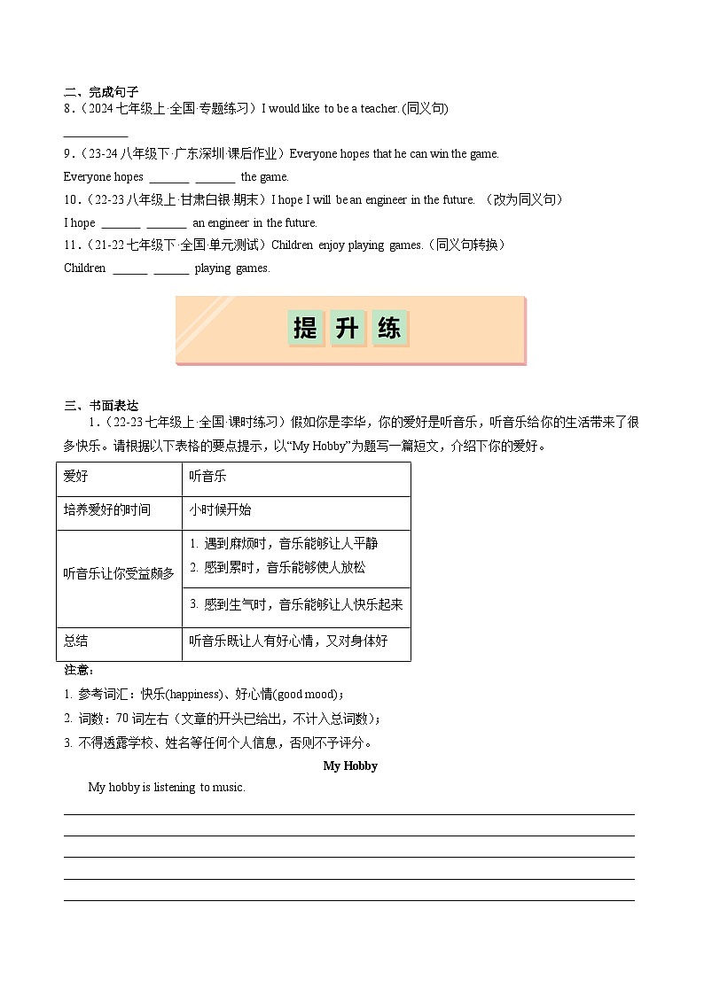 【核心素养】牛津译林版（2024）英语七年级上册 Unit 2 第4课时 同步基础+写作提升+真题专练（分层练习） (含答案)02