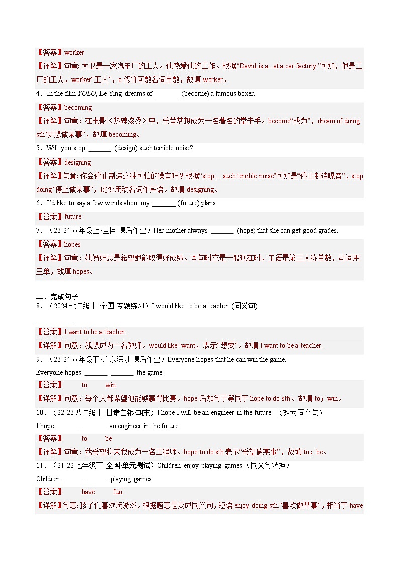 【核心素养】牛津译林版（2024）英语七年级上册 Unit 2 第4课时 同步基础+写作提升+真题专练（分层练习） (含答案)02