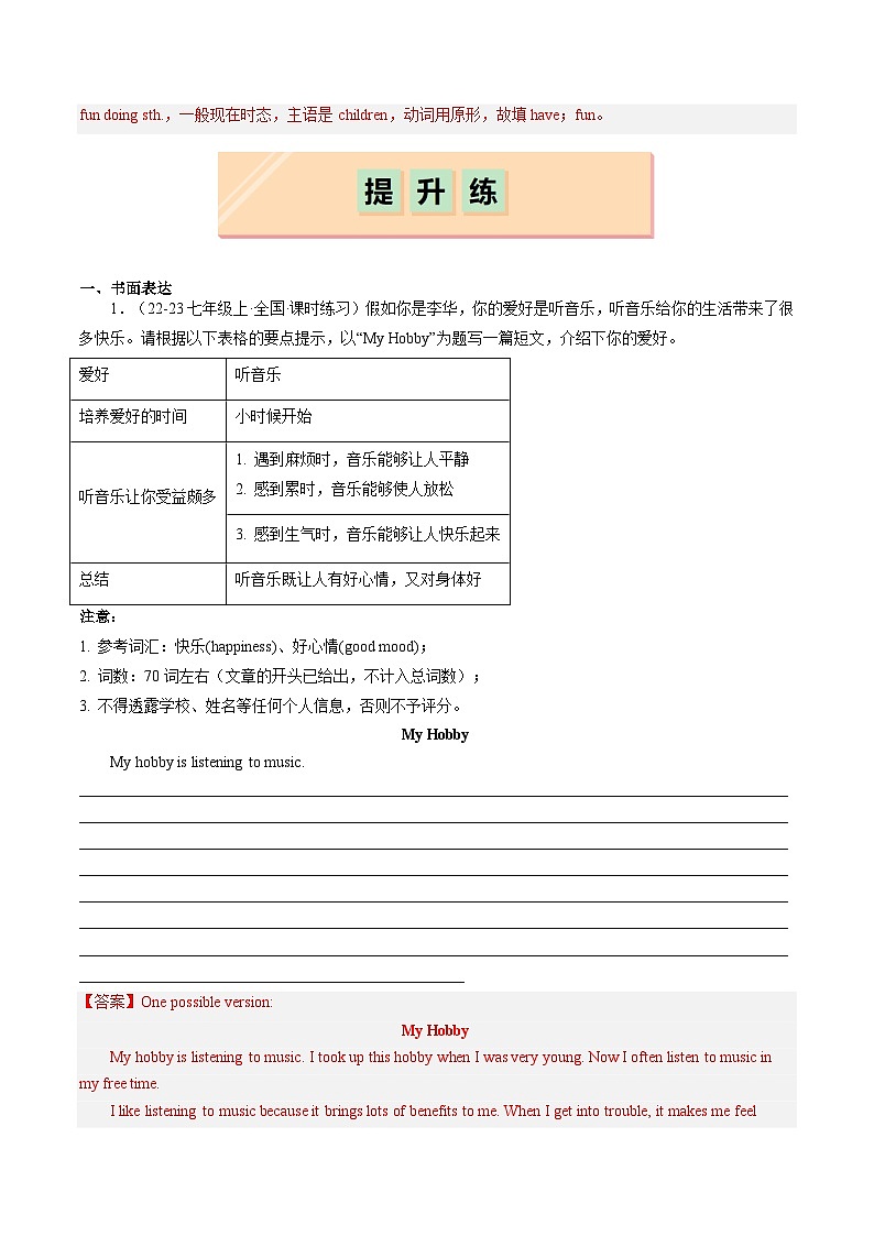 【核心素养】牛津译林版（2024）英语七年级上册 Unit 2 第4课时 同步基础+写作提升+真题专练（分层练习） (含答案)03