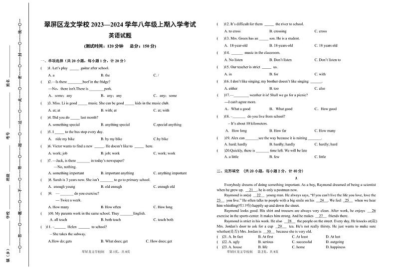 四川省宜宾龙文学校2023-2024学年八年级上学期开学检测英语试题+第1页