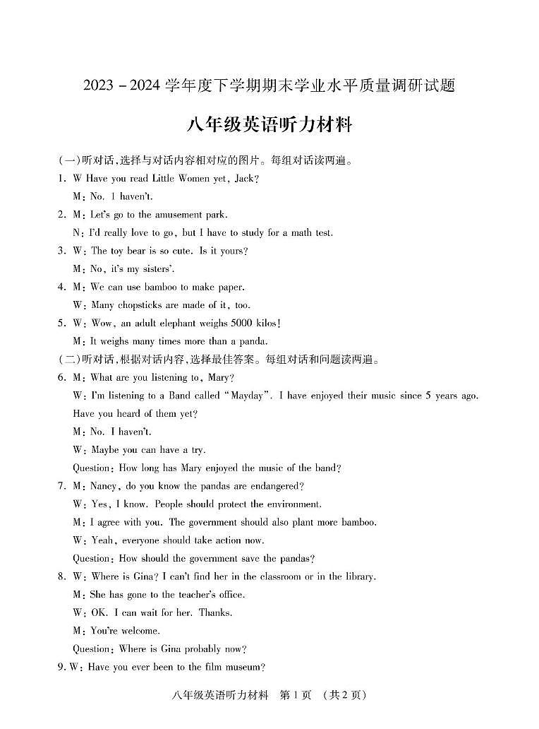 2024八英语期末听力材料第1页