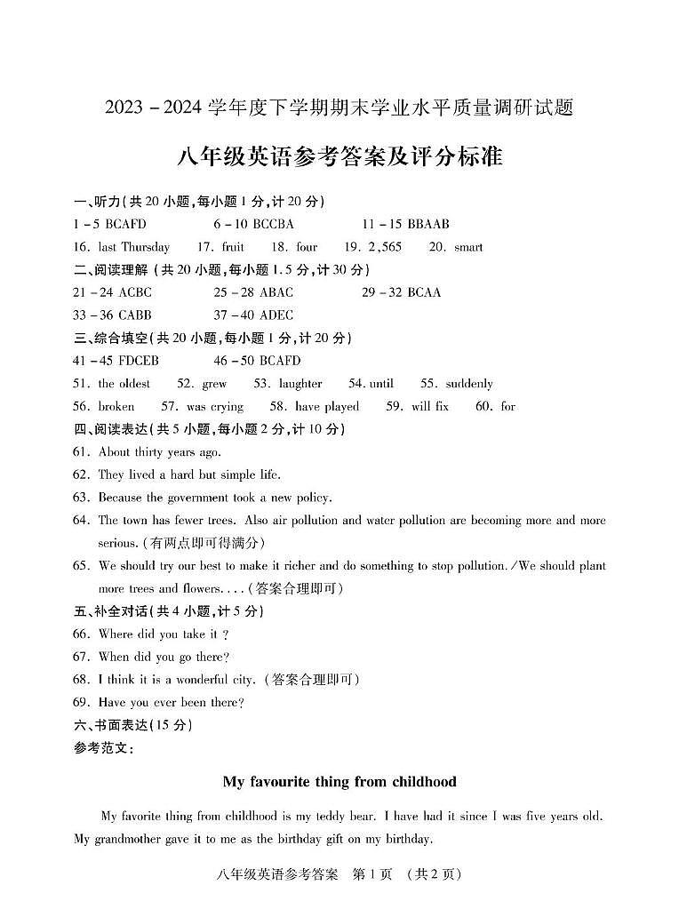 2024八英语期末答案第1页