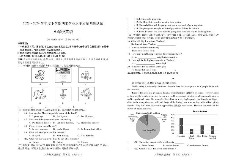  山东省临沂市河东区2023-2024学年八年级下学期期末考试英语试题第1页