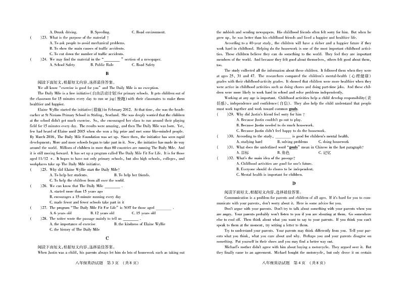  山东省临沂市河东区2023-2024学年八年级下学期期末考试英语试题第2页