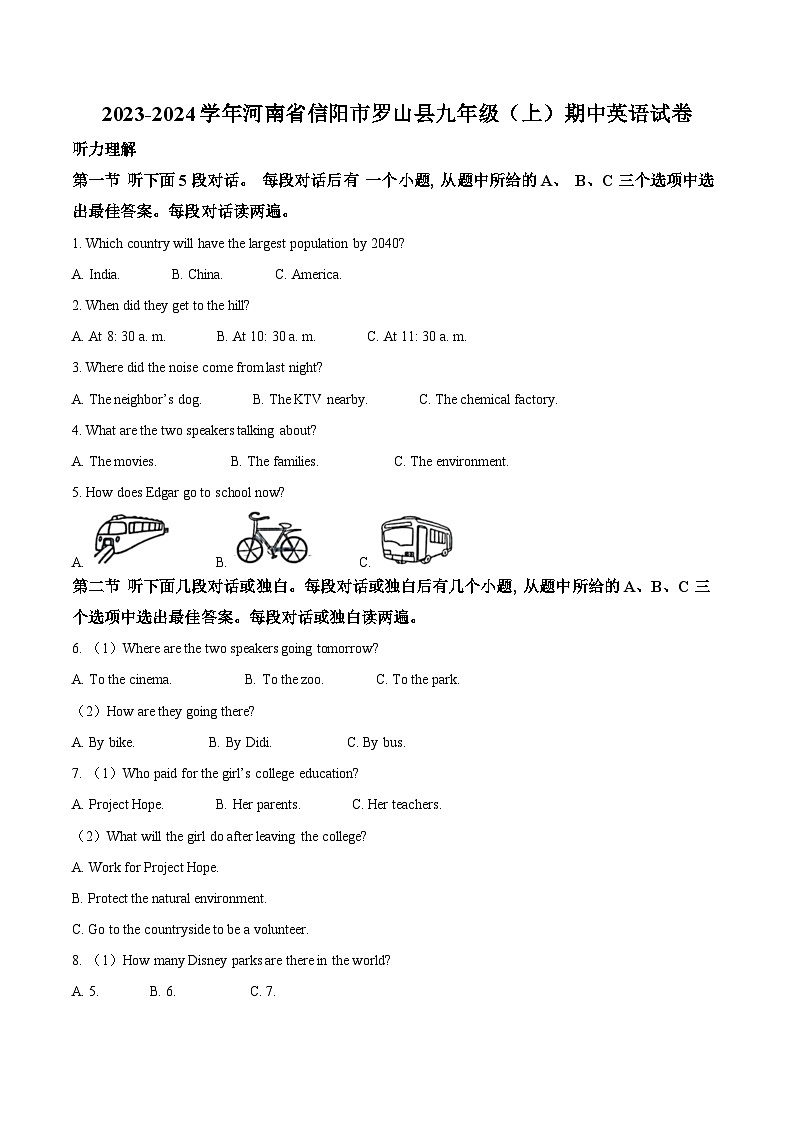河南省信阳市罗山县2023-2024学年九年级上学期期中英语试题（解析版）第1页
