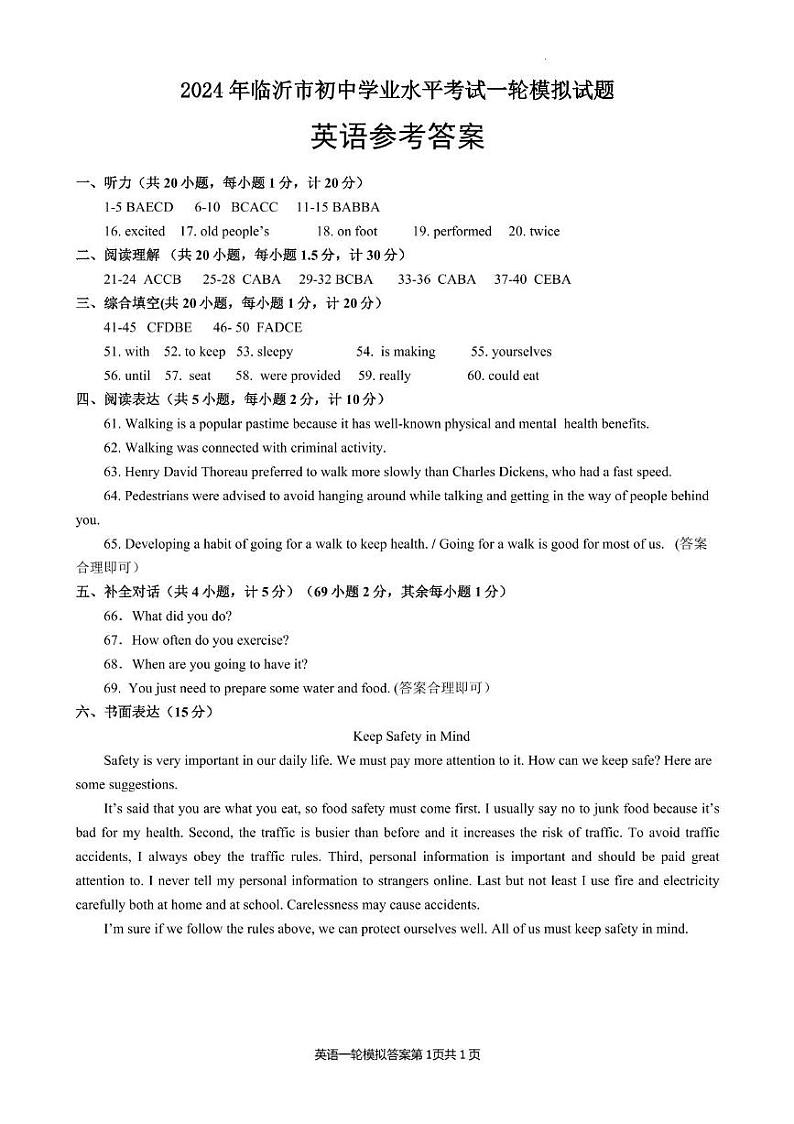 2024.04一轮模拟答案第1页