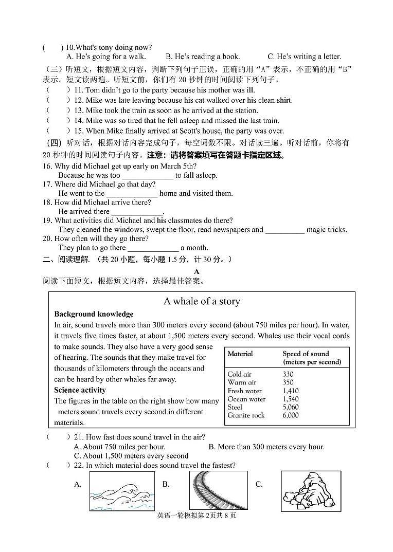 2024年山东省临沂市河东区中考一模英语试题第2页