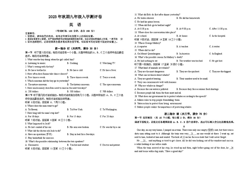 四川省宜宾市翠屏区龙文学校2023-2024学年九年级上学期开学检测英语试题第1页