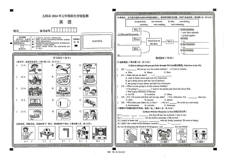 山西省大同市2024-2025学年七年级上学期开学考试i英语试题第1页