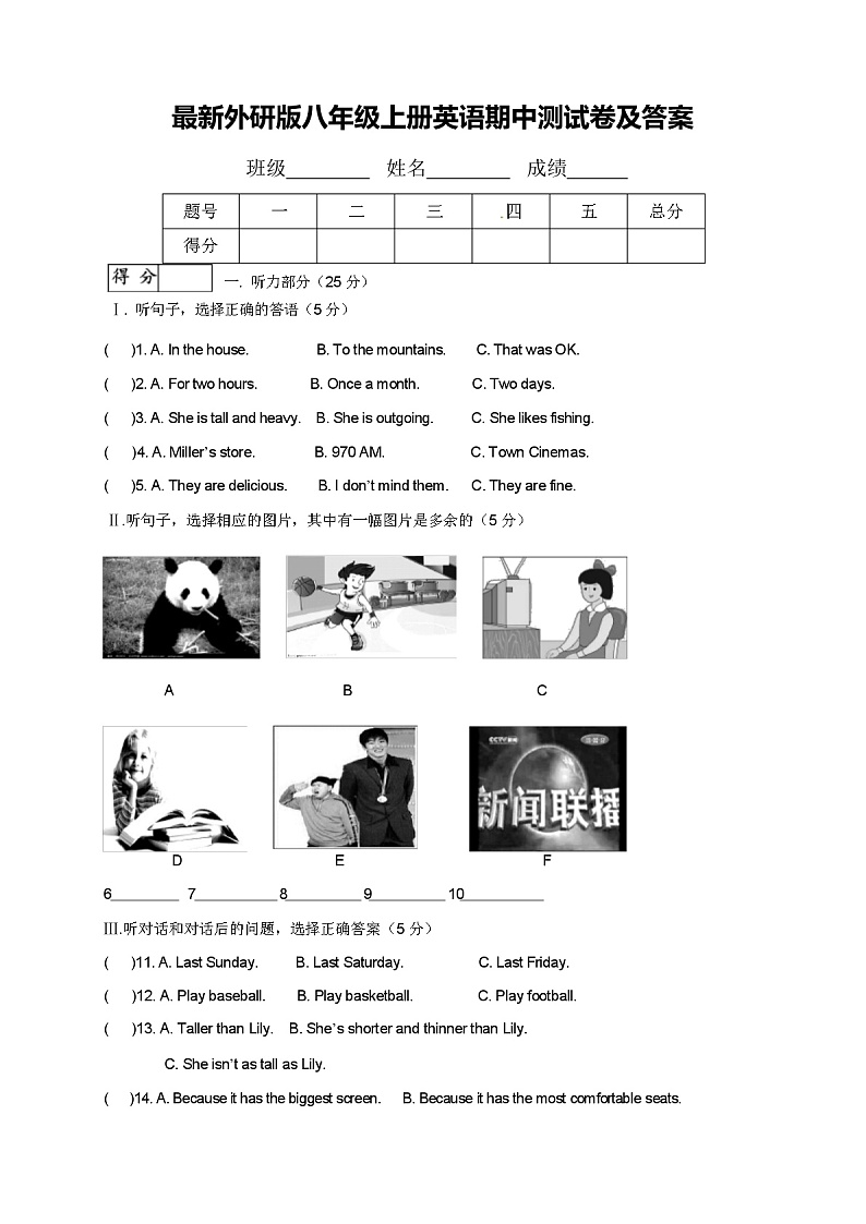 最新外研版八年级上册英语期中测试卷及答案第1页