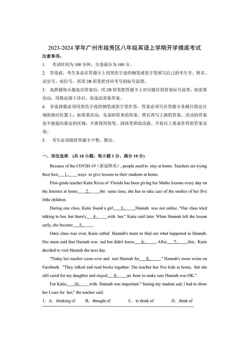 [英语]2023～2024学年牛津版广州市越秀区八年级英语上学期开学摸底考试(有参考答案)第1页