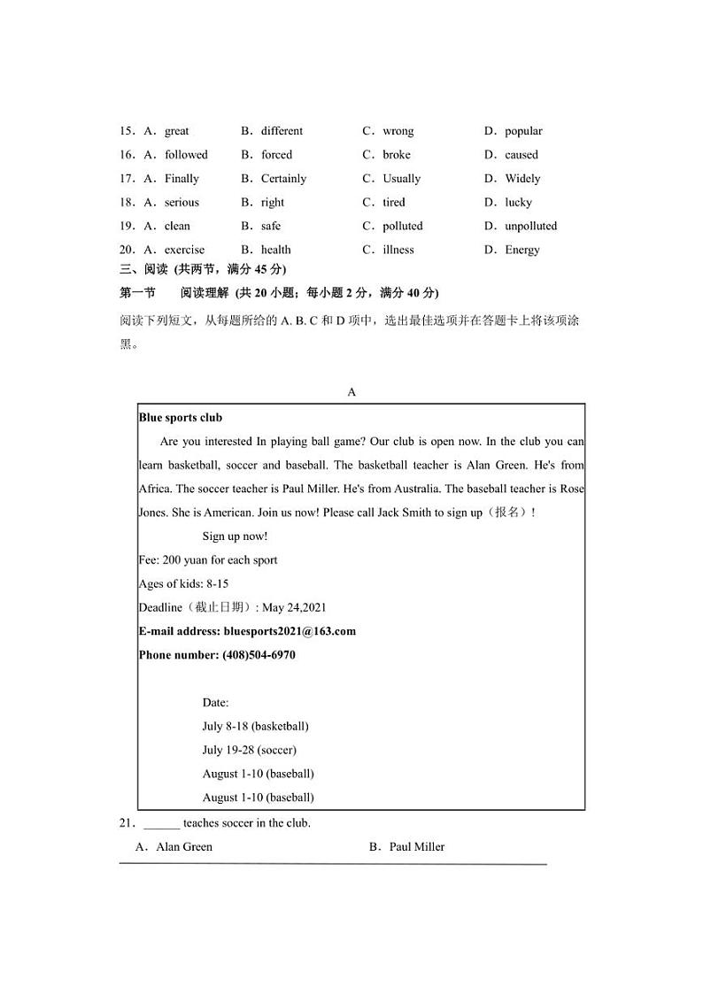 [英语]2023～2024学年牛津版广州市越秀区八年级英语上学期开学摸底考试(有参考答案)第3页