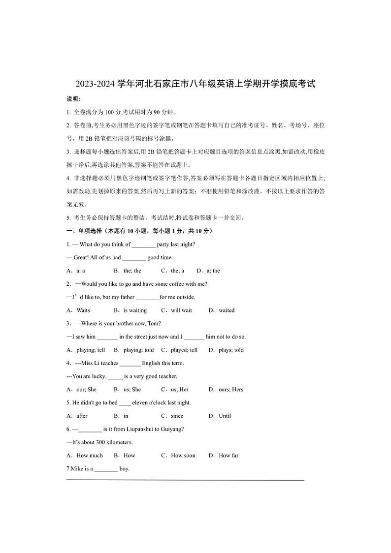 [英语]2023～2024学年河北石家庄市冀教版八年级英语上学期开学摸底考试(有参考答案)第1页