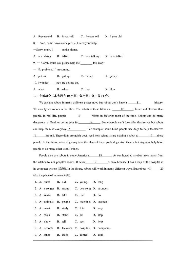 [英语]2023～2024学年河北石家庄市冀教版八年级英语上学期开学摸底考试(有参考答案)第2页
