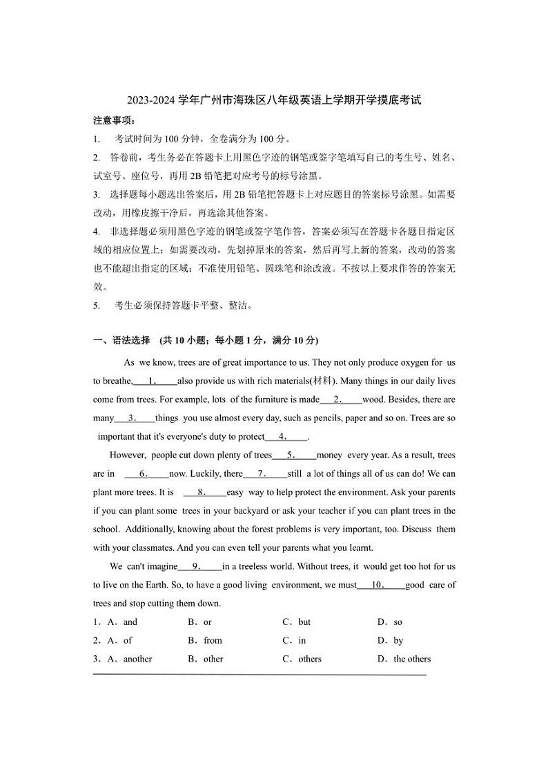 [英语]2023～2024学年广州市海珠区牛津版八年级英语上学期开学摸底考试(有参考答案)01
