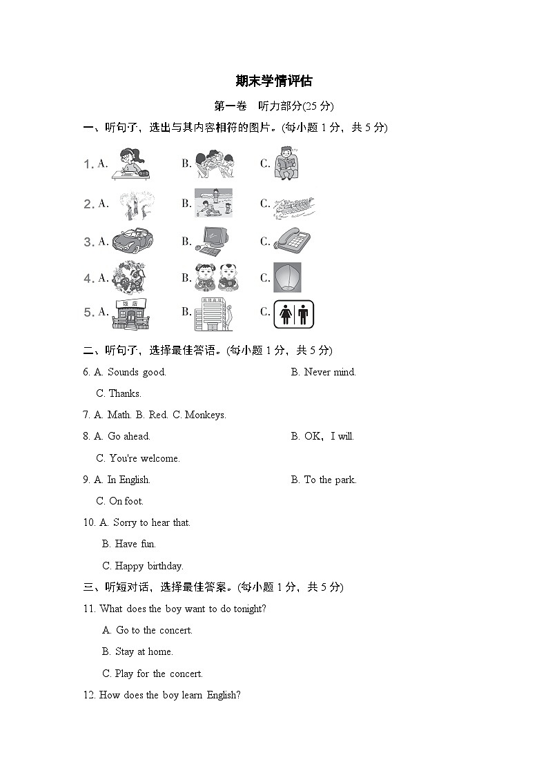 人教版英语九上 期末学情评估01