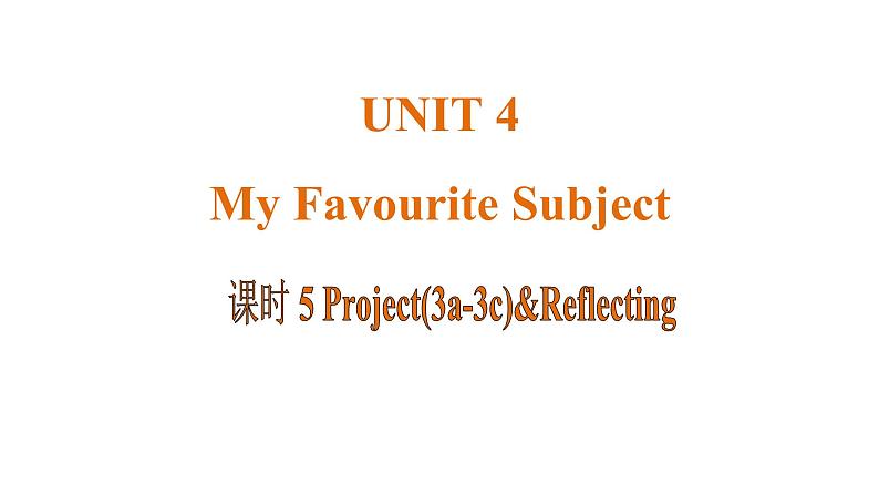 Unit 4 My Favourite Subject  课时5 Project（3a-3c)&Reflecting课件- 2024-2025学年人教版（2024）七年级英语上册第1页