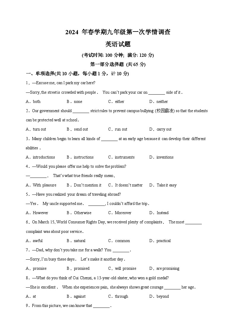 2024年江苏省泰州市泰兴市中考一模英语试卷（含答案解析）01