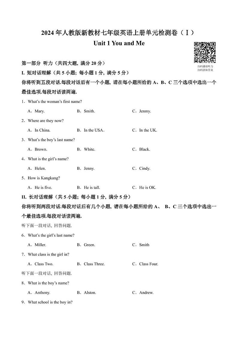 人教版（2024）初中英语7上 Unit 1 单元检测试卷（含听力）01