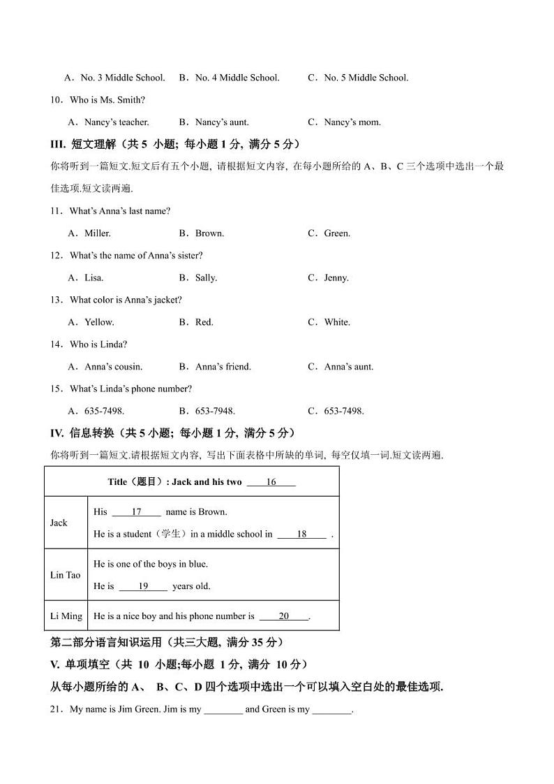 人教版（2024）初中英语7上 Unit 1 单元检测试卷（含听力）02