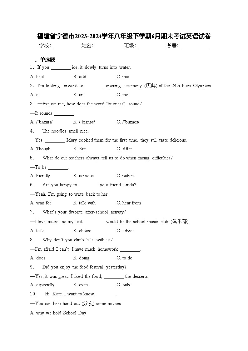 福建省宁德市2023-2024学年八年级下学期6月期末考试英语试卷(含答案)第1页