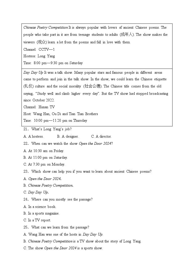 黑龙江省龙东地区部分学校2023-2024学年八年级下学期期末考试英语试卷(含答案)03