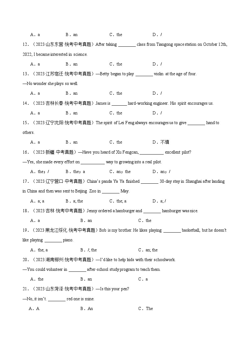 三年（2022-2024）中考英语真题分类汇编（全国通用）专题03 冠词（原卷版）03