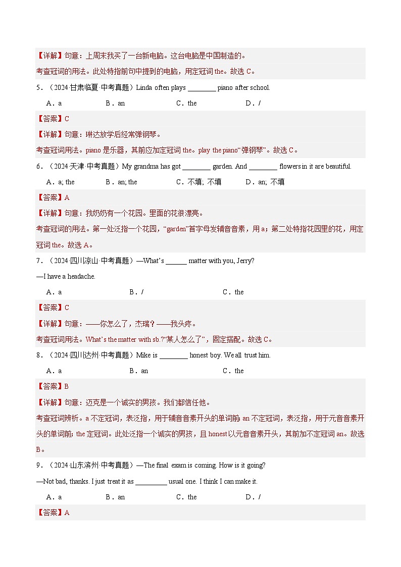 三年（2022-2024）中考英语真题分类汇编（全国通用）专题03 冠词（解析版）第2页