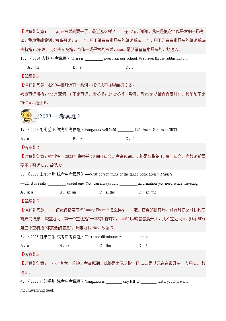 三年（2022-2024）中考英语真题分类汇编（全国通用）专题03 冠词（解析版）第3页