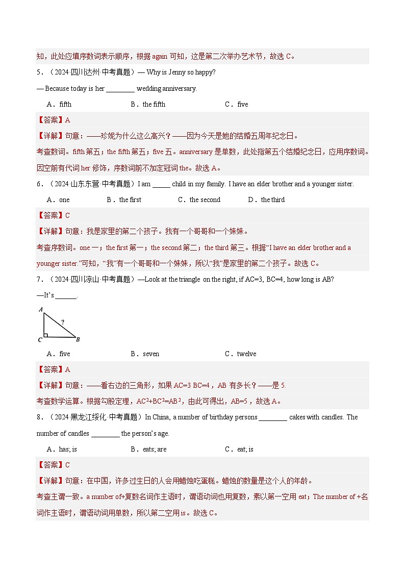 三年（2022-2024）中考英语真题分类汇编（全国通用）专题04 数词和主谓一致（解析版）第2页