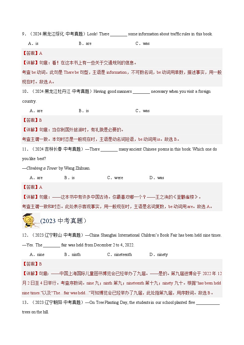 三年（2022-2024）中考英语真题分类汇编（全国通用）专题04 数词和主谓一致（解析版）第3页