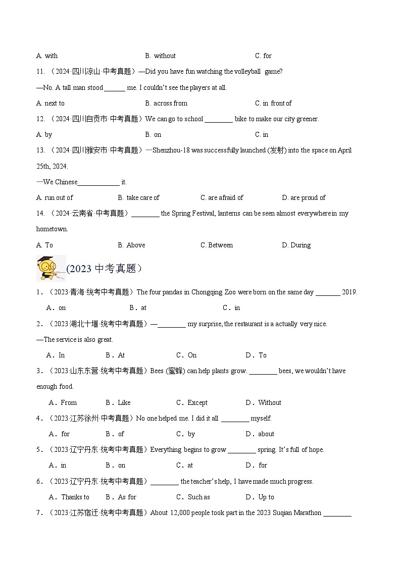三年（2022-2024）中考英语真题分类汇编（全国通用）专题05 介词（原卷版）02