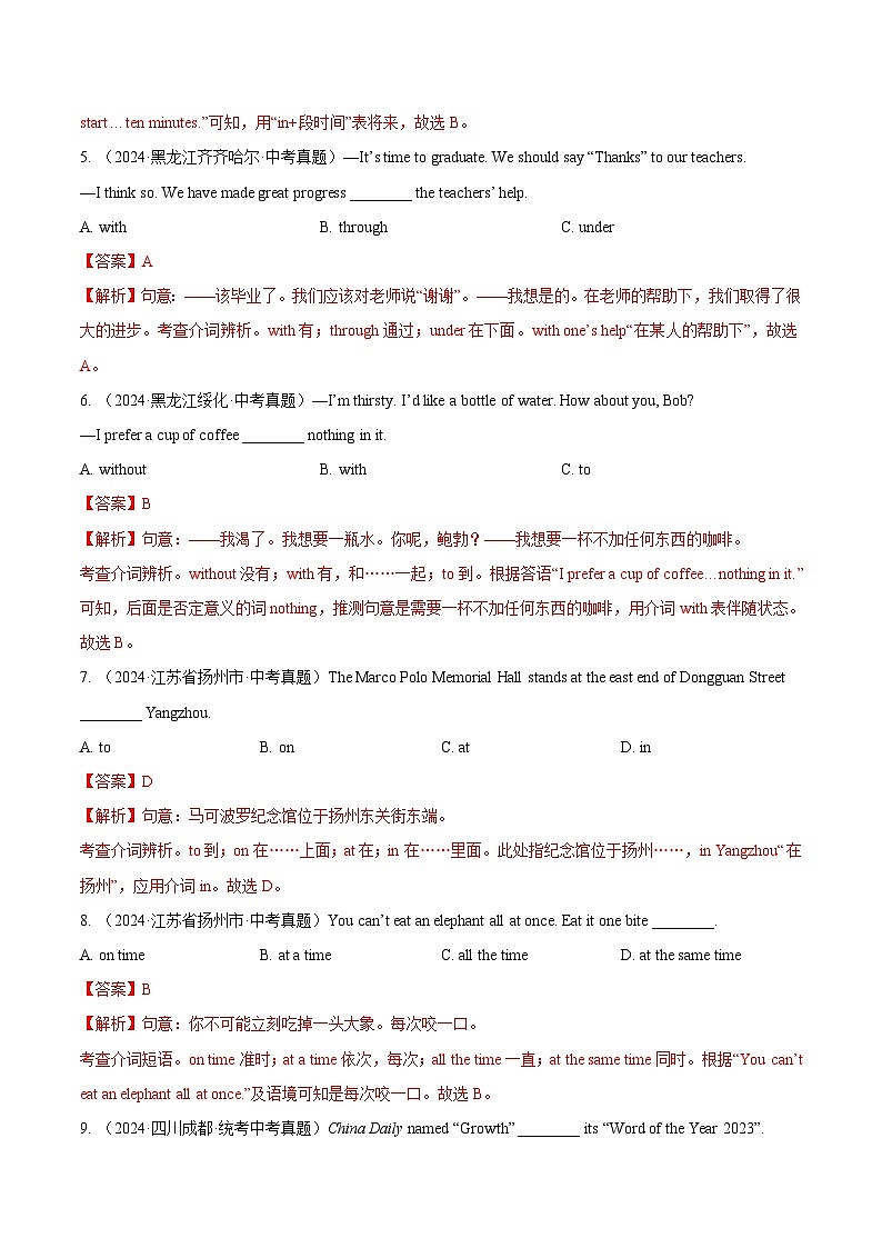 三年（2022-2024）中考英语真题分类汇编（全国通用）专题05 介词（解析版）02