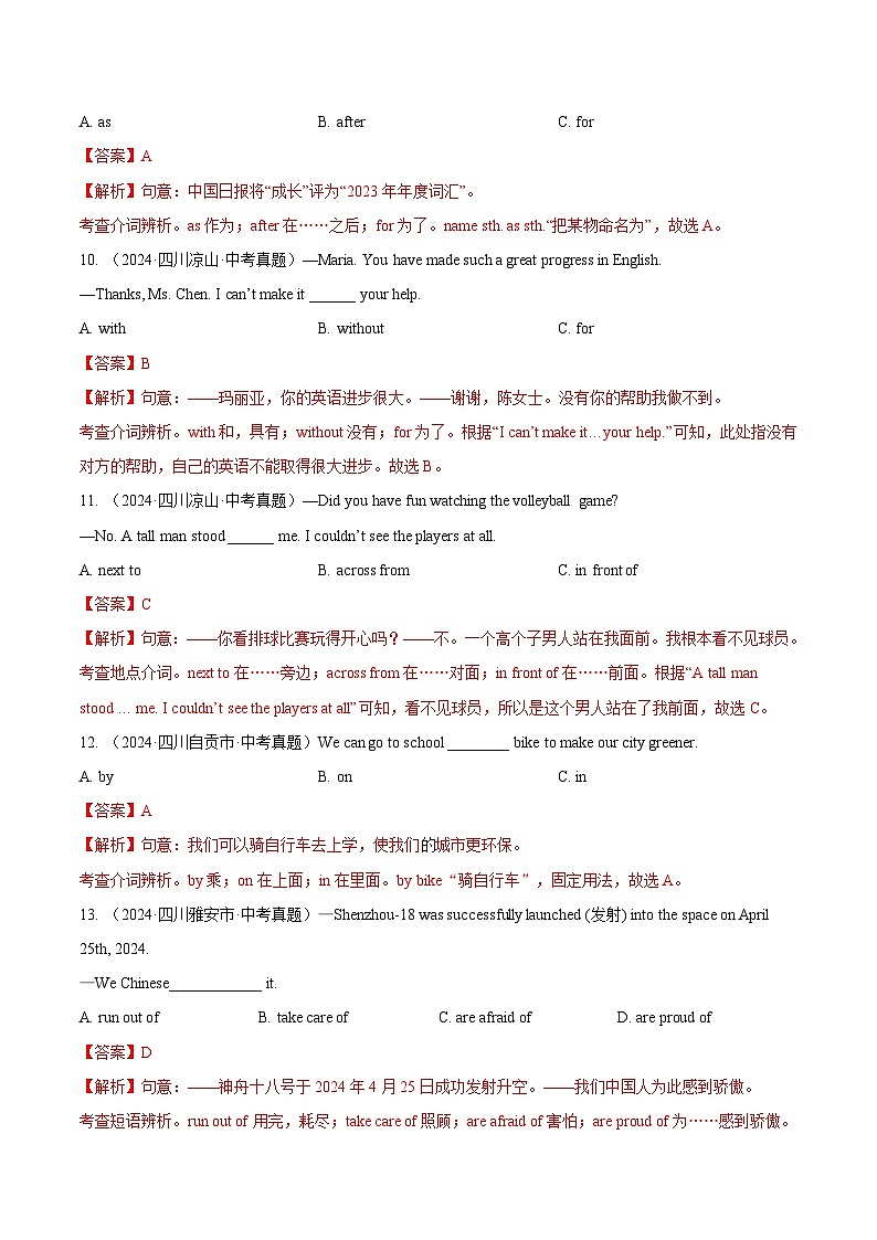 三年（2022-2024）中考英语真题分类汇编（全国通用）专题05 介词（解析版）03